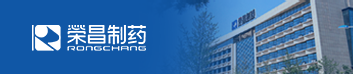 荣昌制药-官网